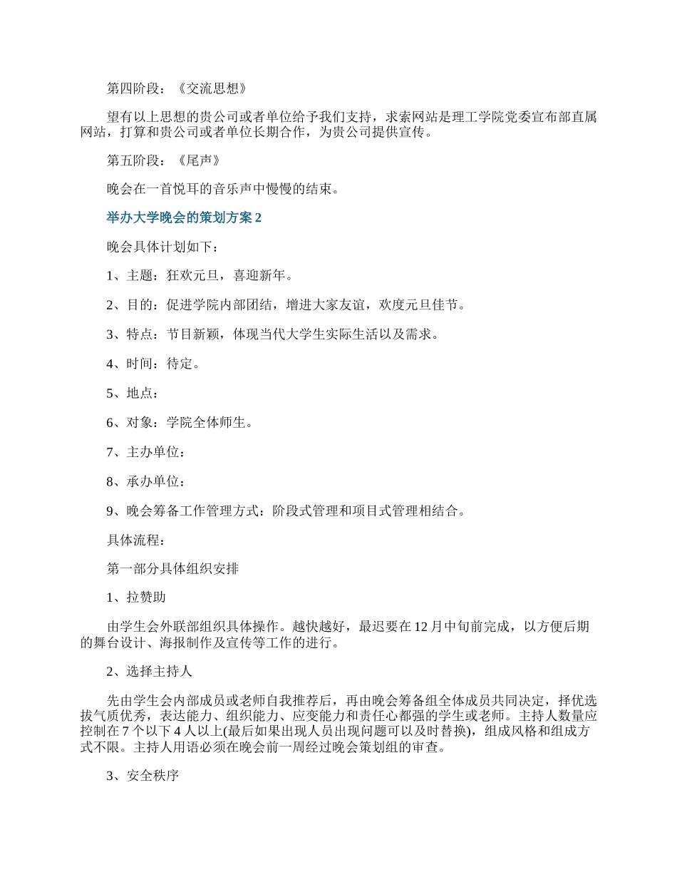 举办大学晚会的策划方案.docx_第3页