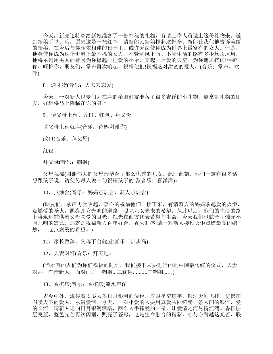 举办婚礼活动项目策划的方案.docx_第3页