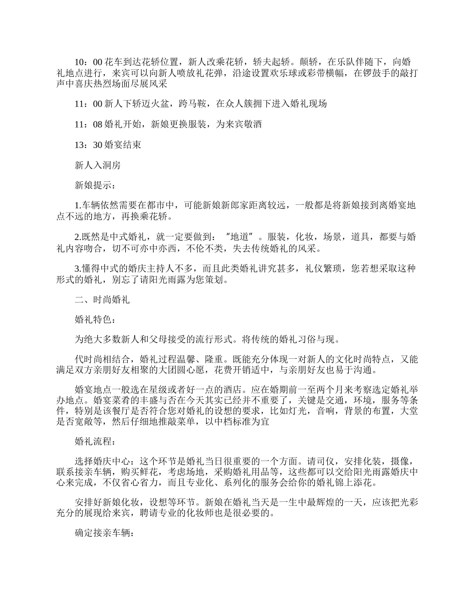 举办婚礼主题活动的策划方案.docx_第2页