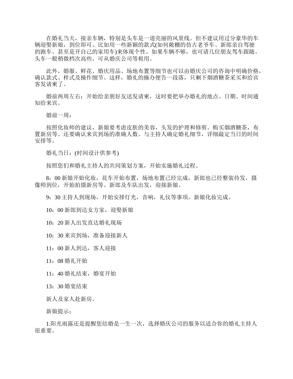 举办婚礼主题活动的策划方案.docx_第3页