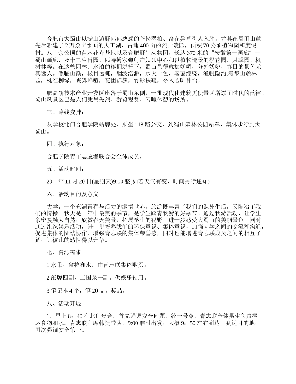 举办旅游活动策划的优秀方案.docx_第3页