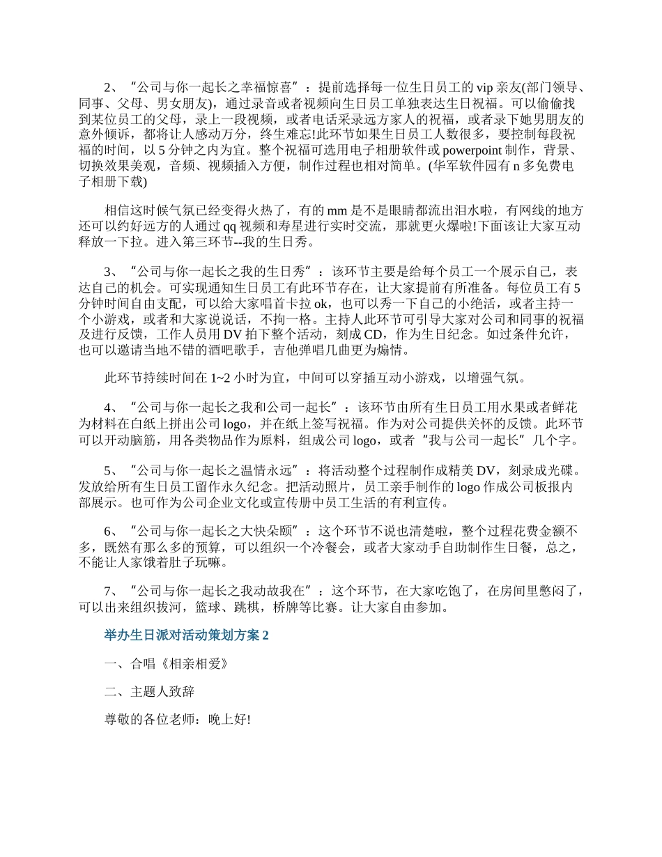 举办生日派对活动策划方案.docx_第2页