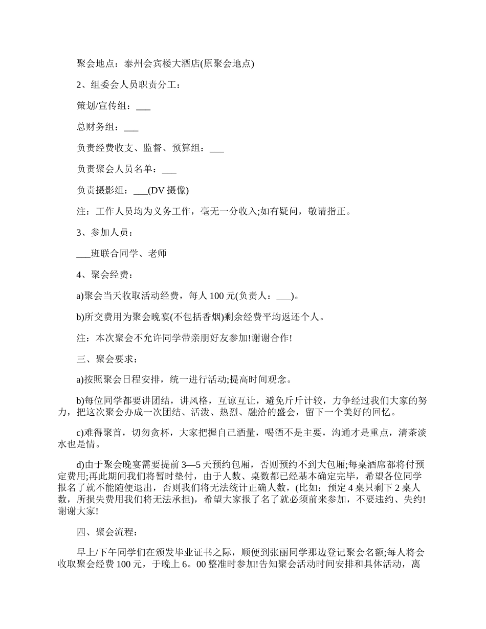 举办同学聚会的策划方案.docx_第3页