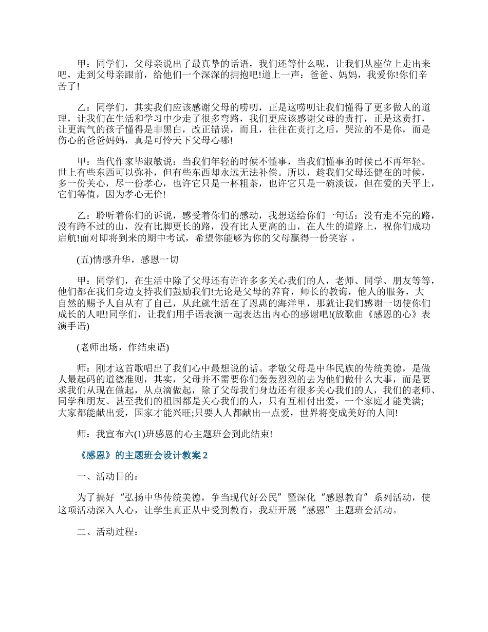 《感恩》的主题班会设计教案.docx_第3页