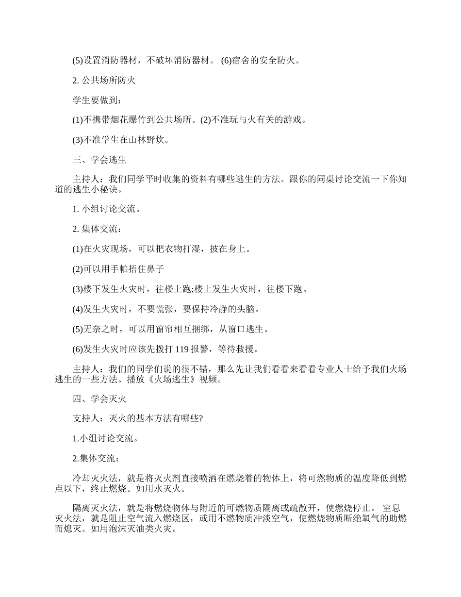 119消防安全日活动主题班会的教案.docx_第2页