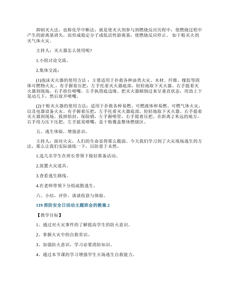 119消防安全日活动主题班会的教案.docx_第3页