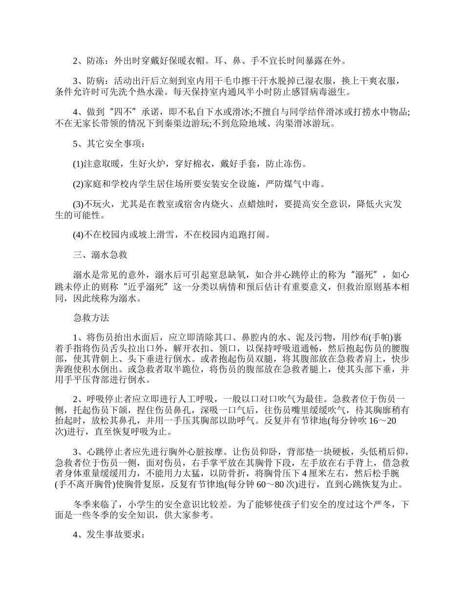 《防溺水教育》班会设计教案.docx_第3页