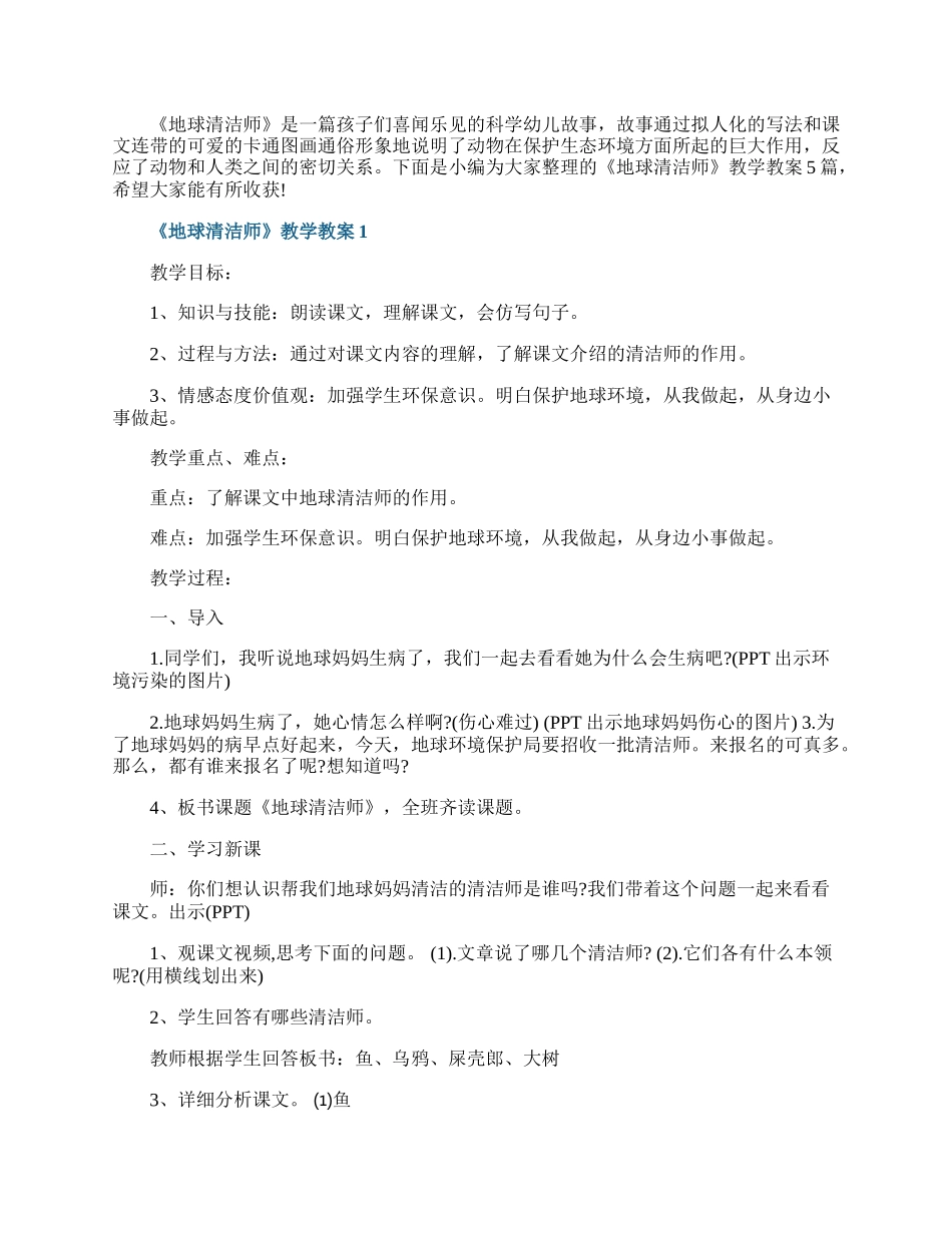 《地球清洁师》教学教案.docx_第1页