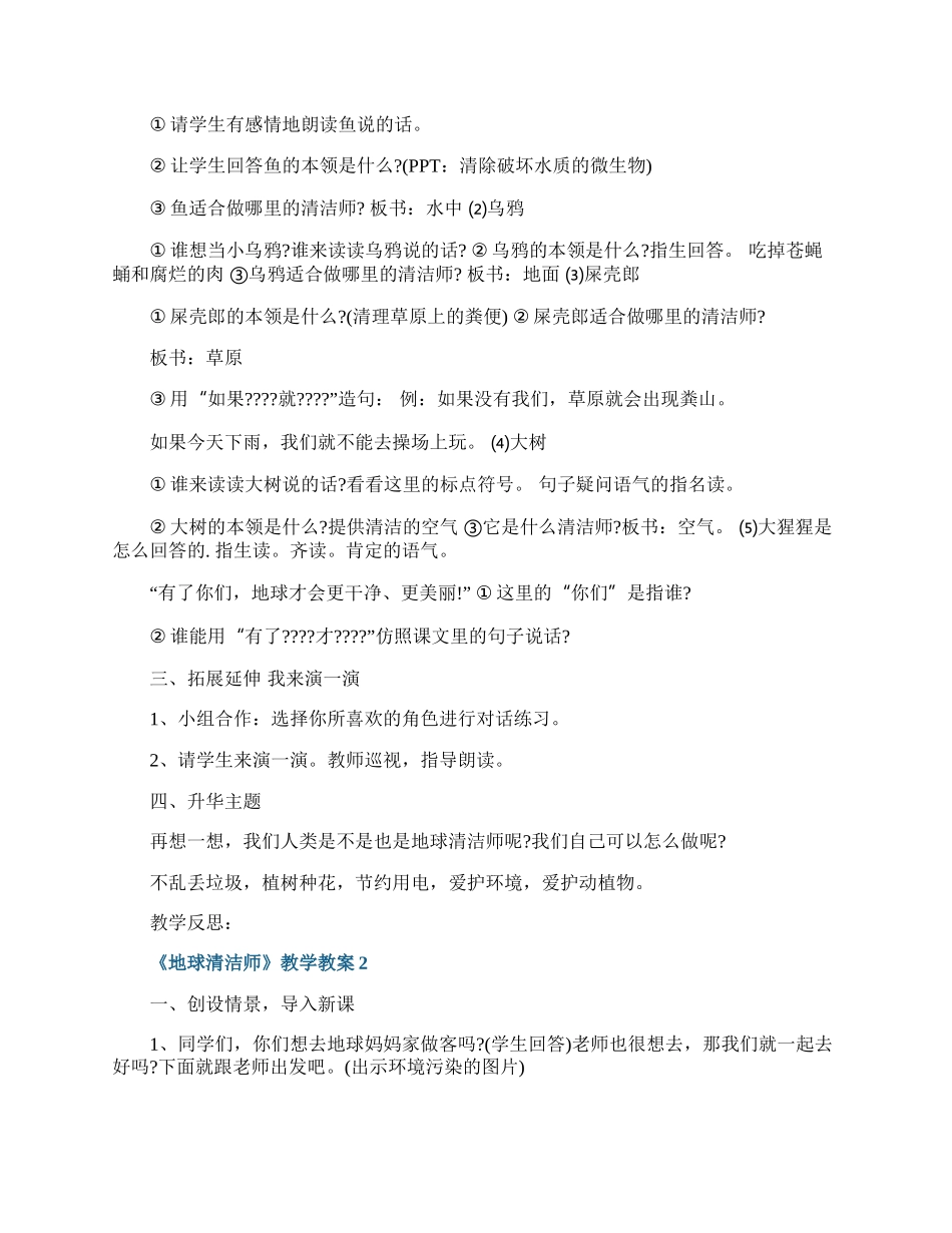 《地球清洁师》教学教案.docx_第2页