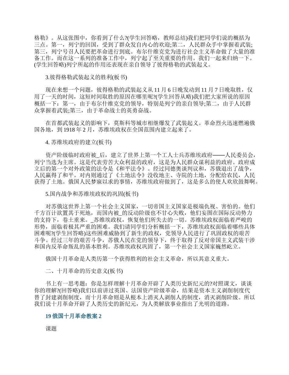 19俄国十月革命教案.docx_第2页