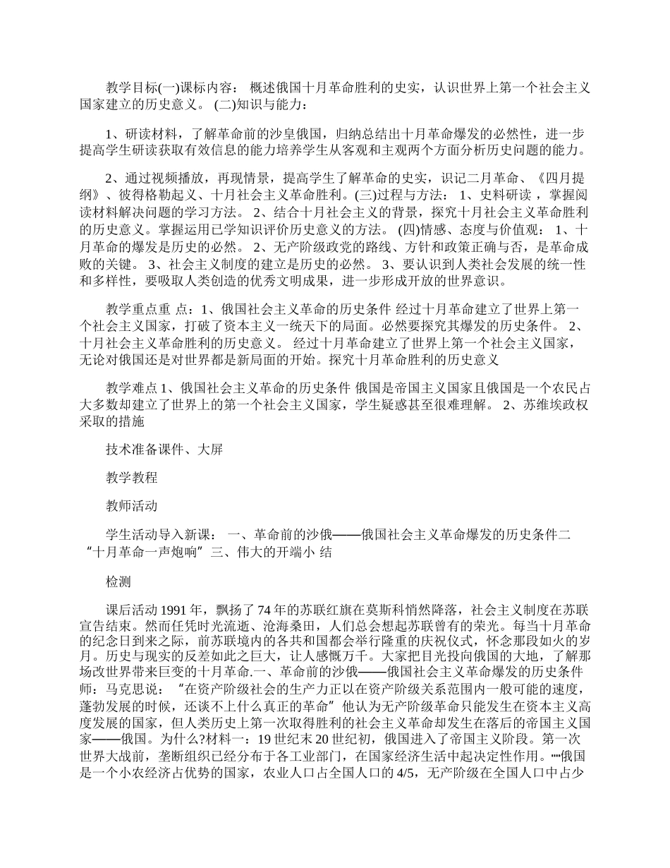 19俄国十月革命教案.docx_第3页