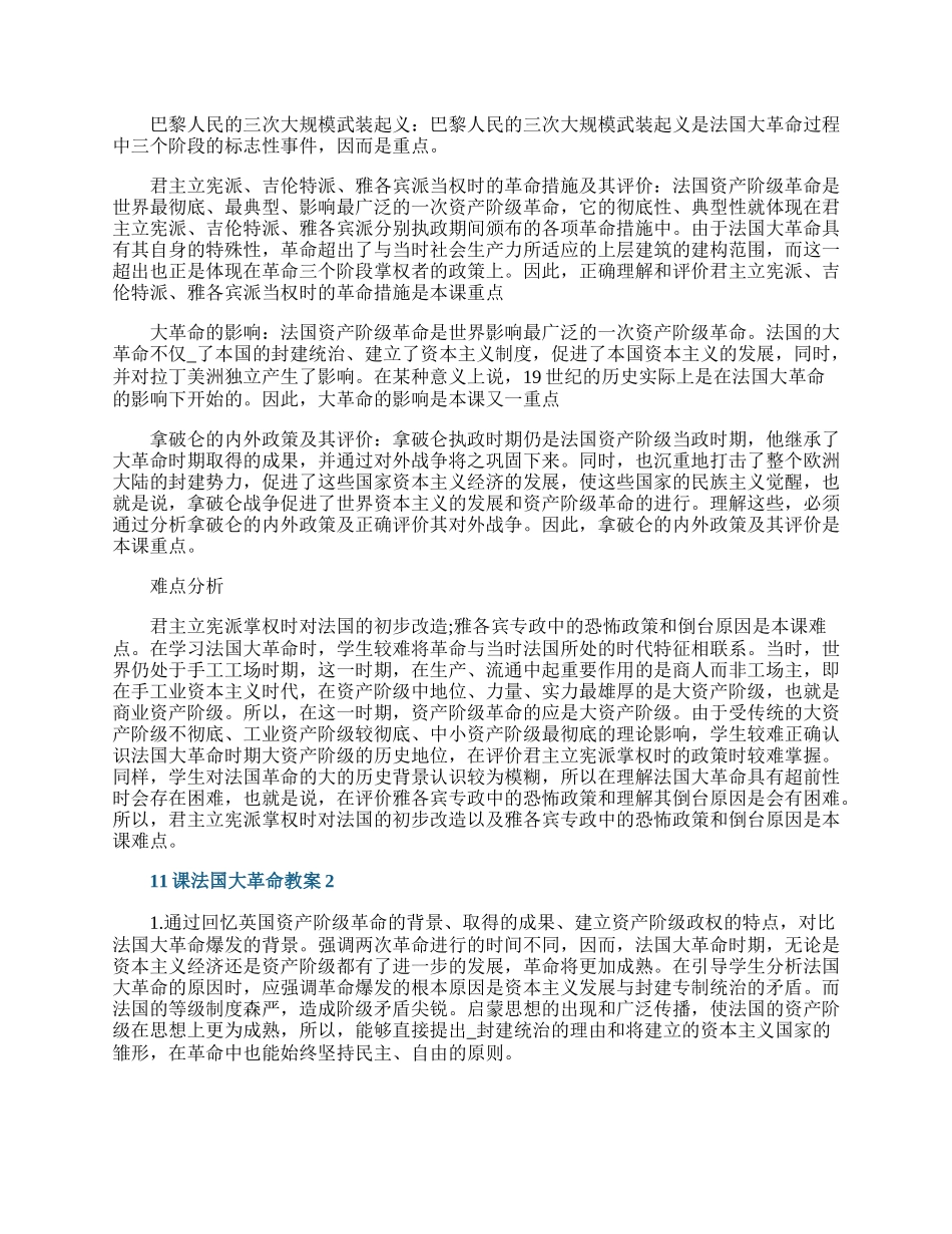 11课法国大革命教案.docx_第2页