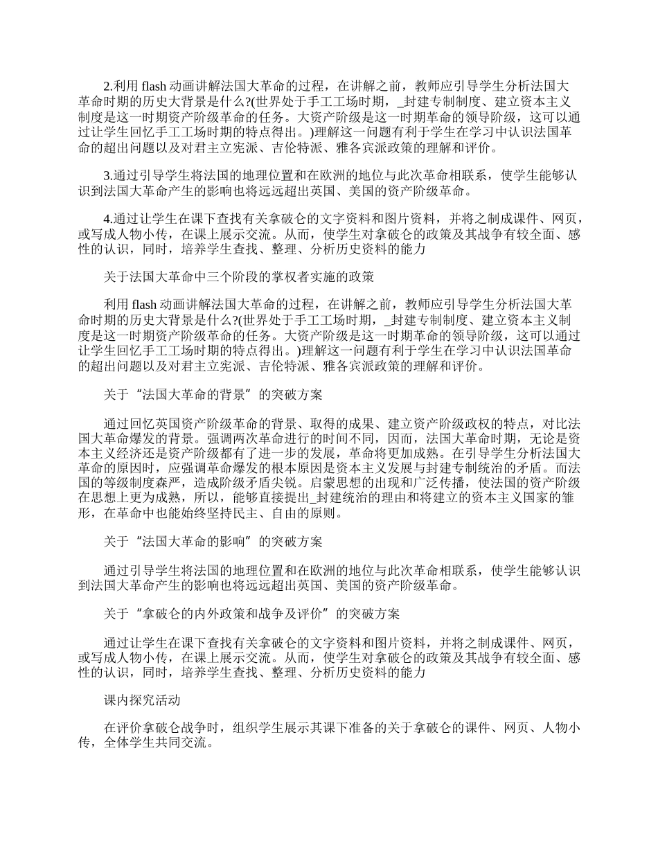 11课法国大革命教案.docx_第3页