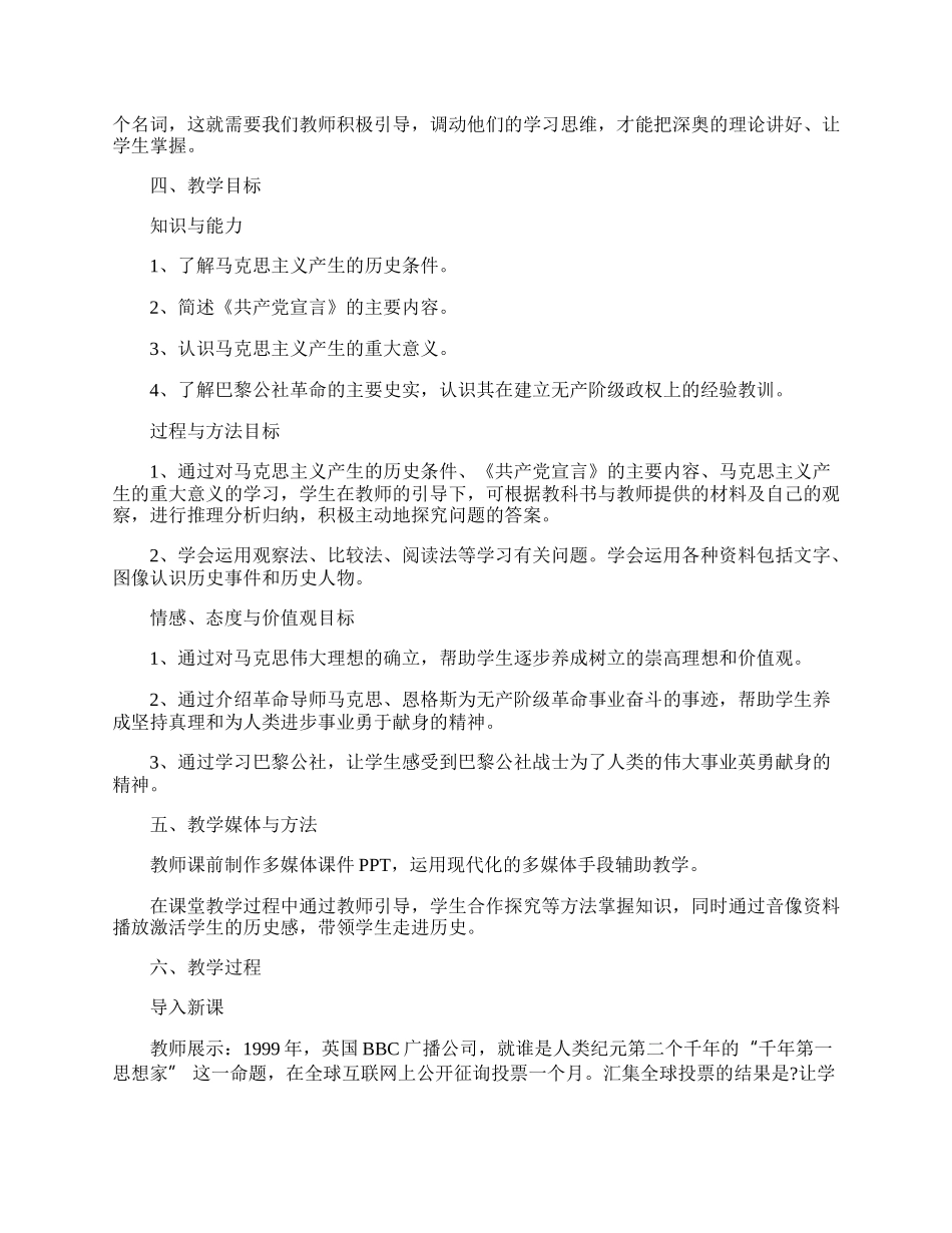 世界历史马克思主义的诞生历史教案.docx_第2页