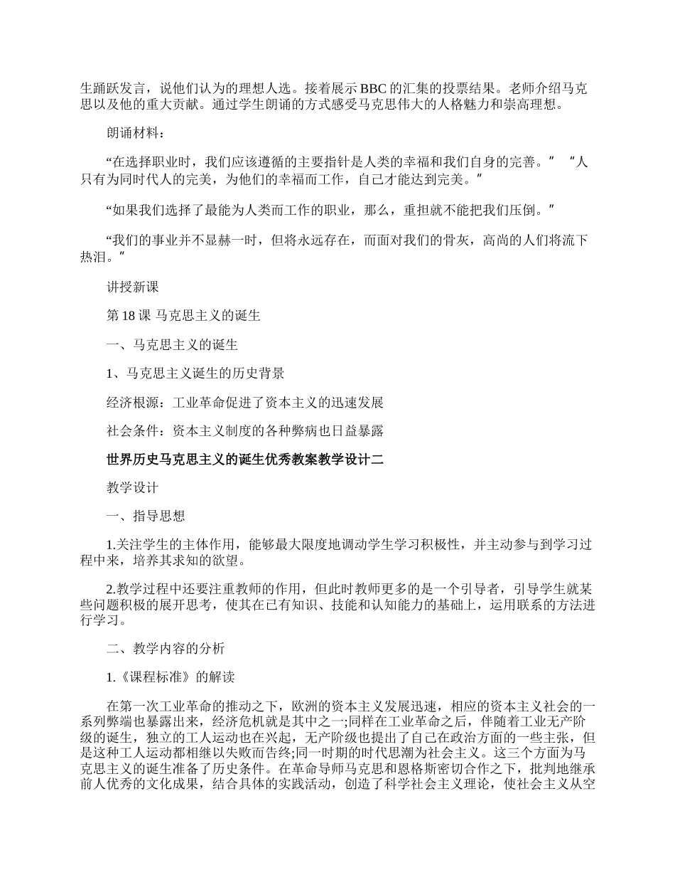 世界历史马克思主义的诞生历史教案.docx_第3页