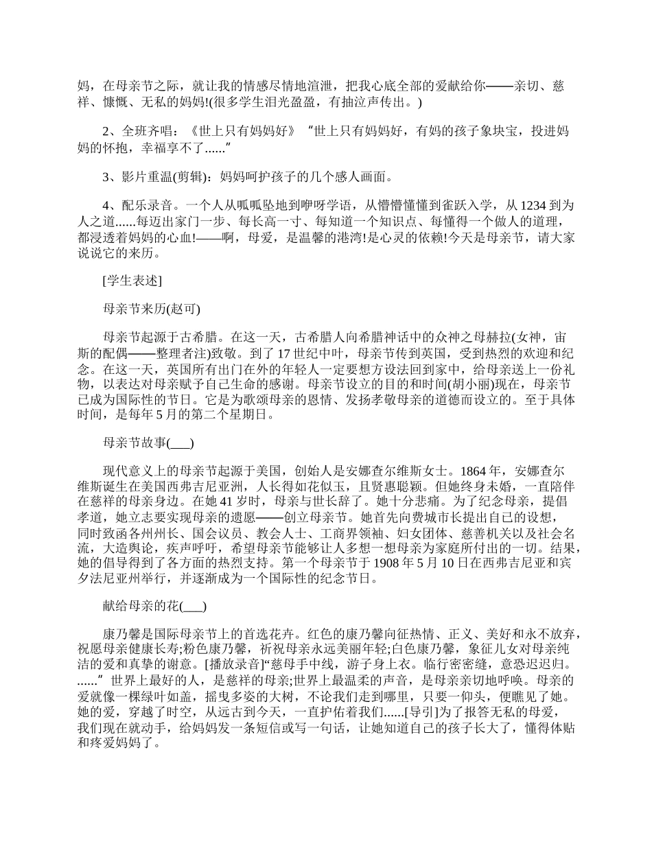 以母亲节为主题的班会教案.docx_第2页