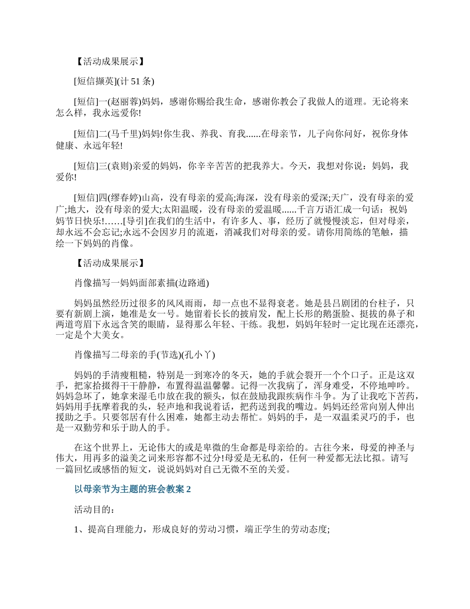 以母亲节为主题的班会教案.docx_第3页