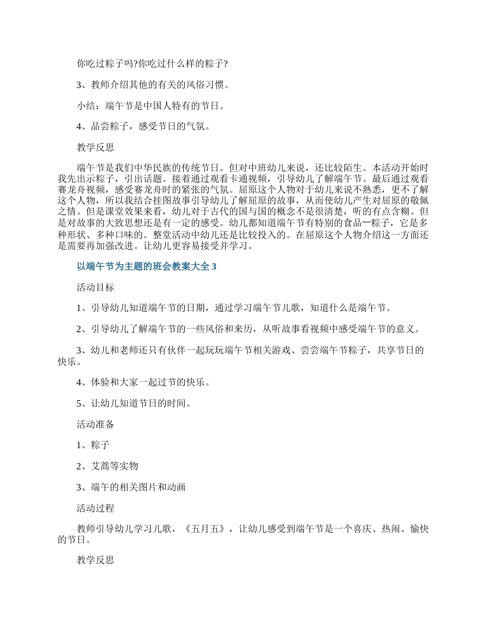 以端午节为主题的班会教案大全.docx_第3页