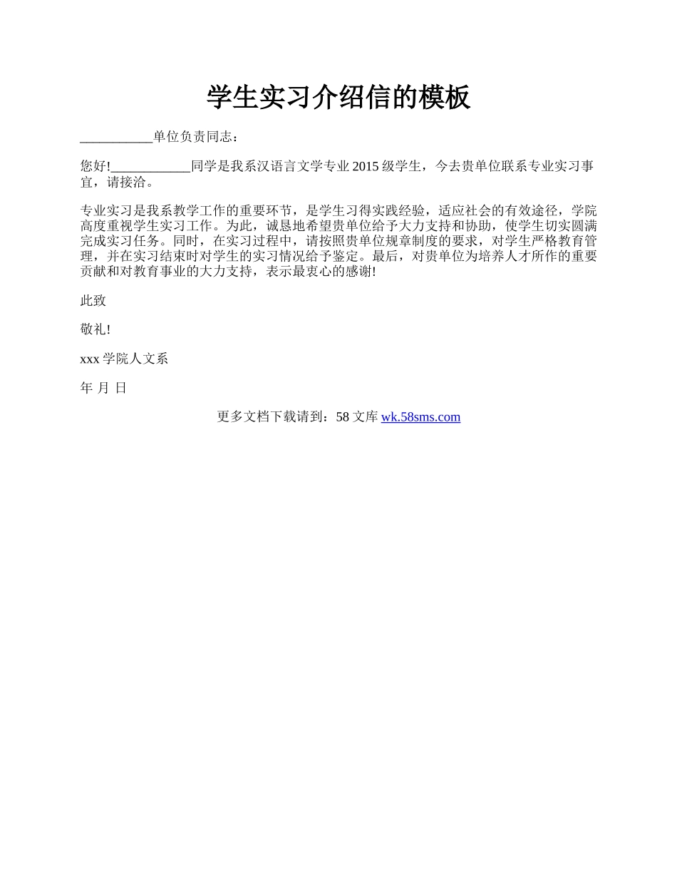 学生实习介绍信的模板.docx_第1页