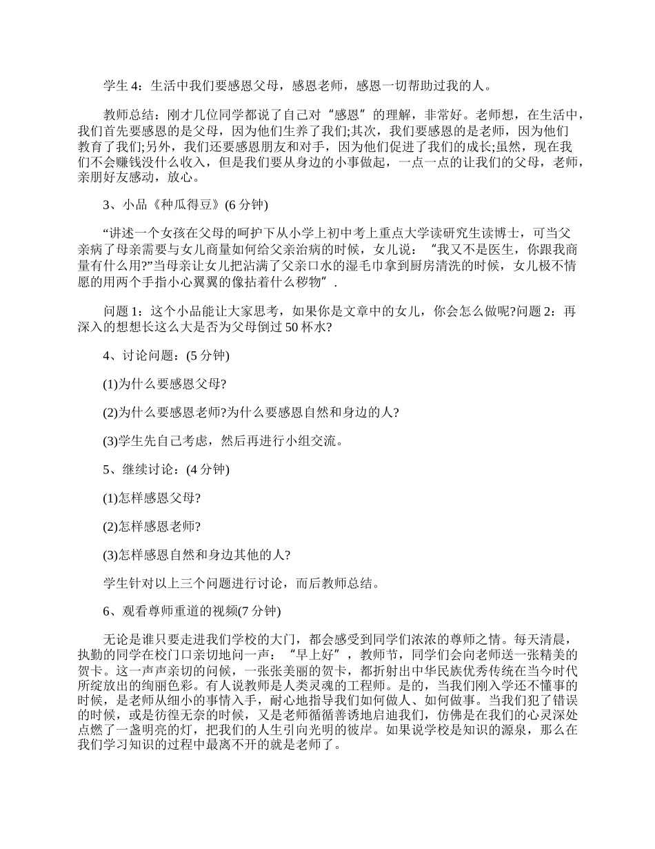 《学会感恩》主题班会教案.docx_第3页