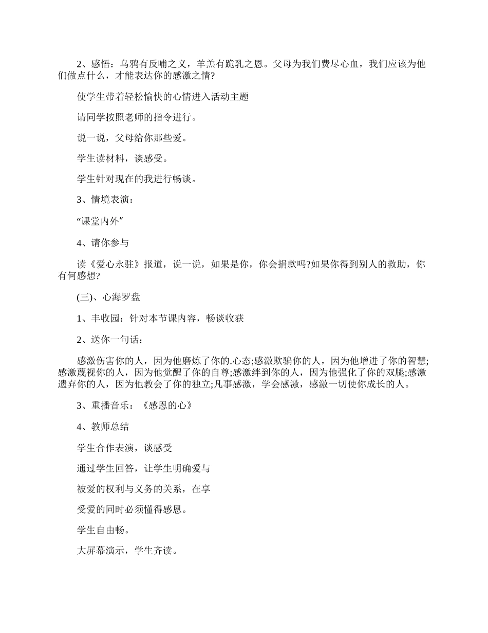 《学会感恩》主题班会的教案.docx_第2页