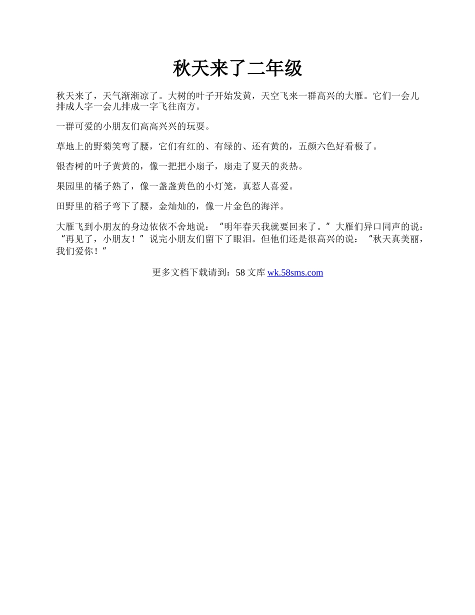 秋天来了二年级.docx_第1页