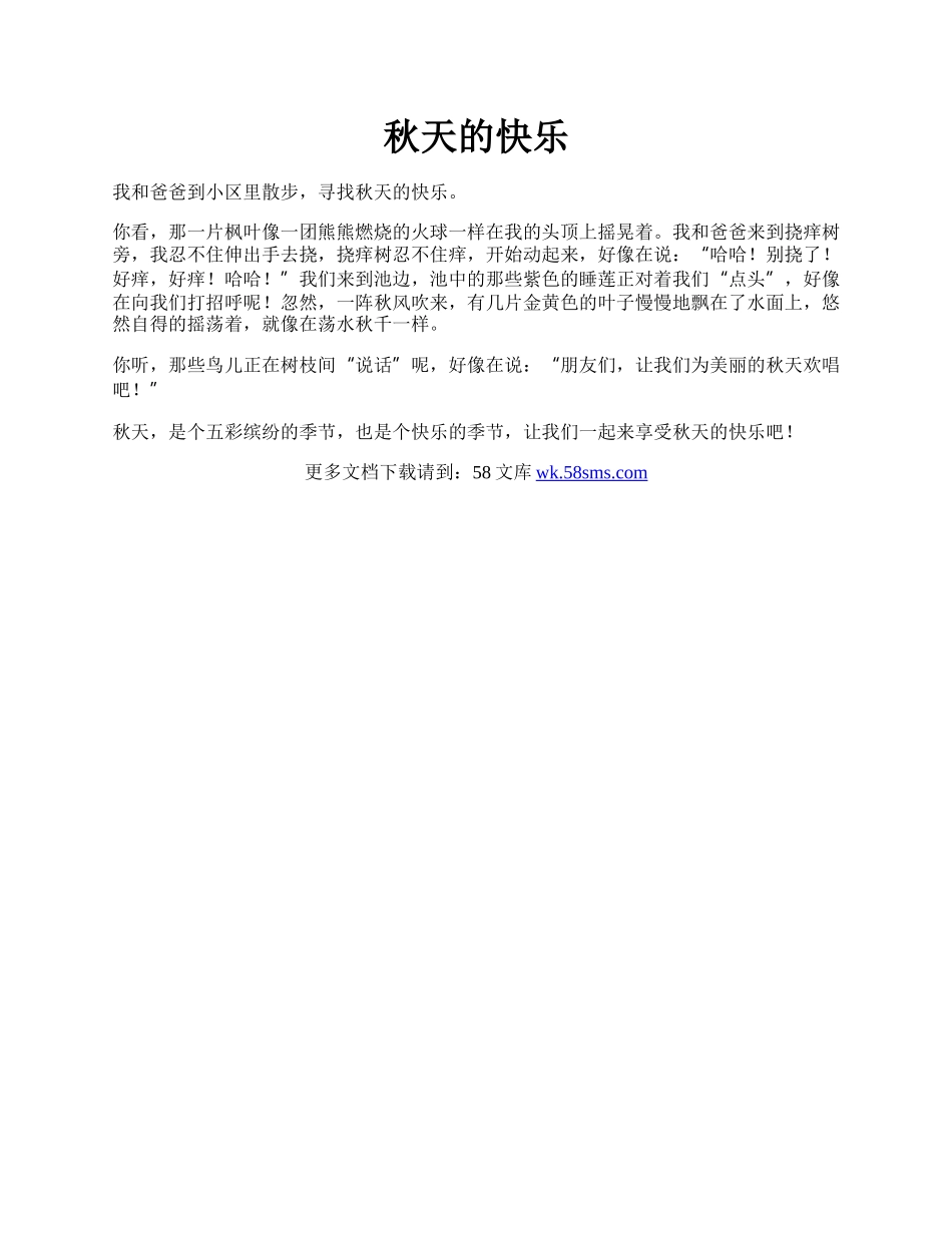 秋天的快乐.docx_第1页