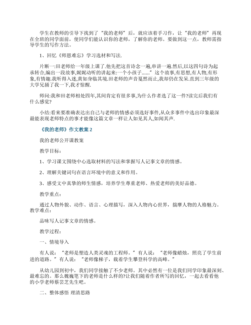 《我的老师》作文教案.docx_第2页