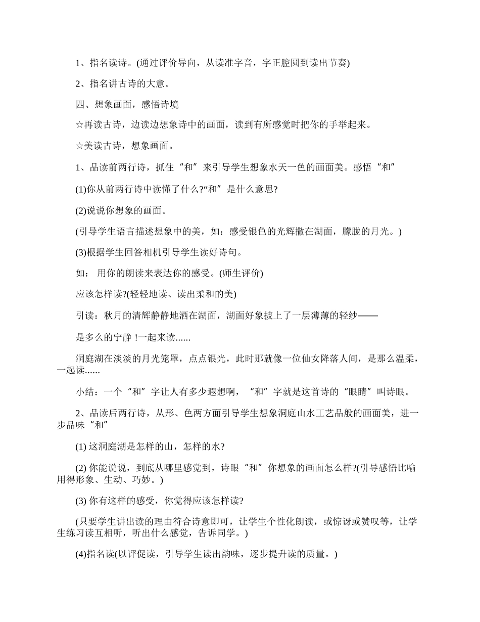 《望洞庭》教学设计优秀教案.docx_第3页