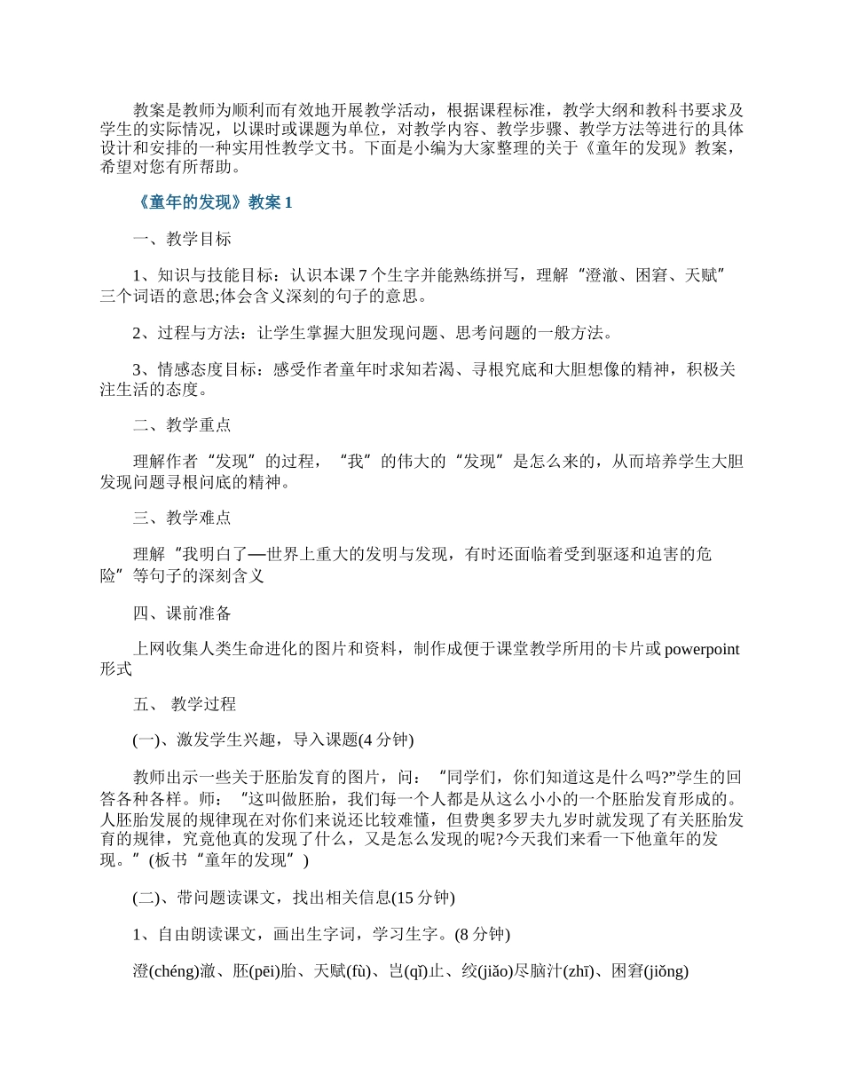 《童年的发现》教案.docx_第1页