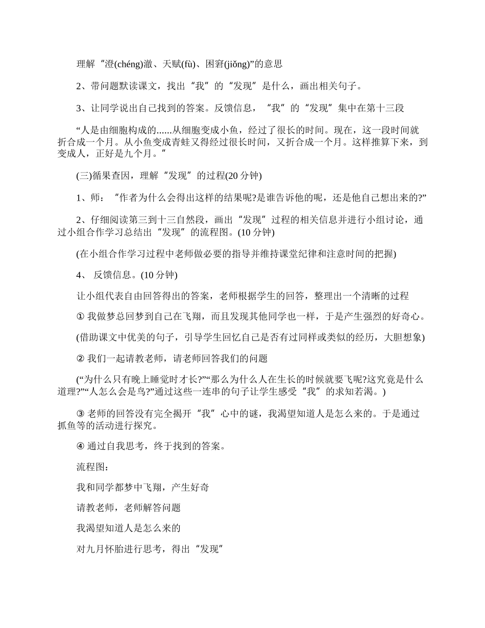 《童年的发现》教案.docx_第2页
