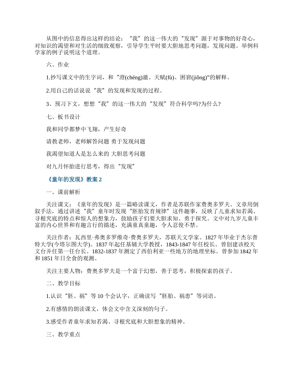 《童年的发现》教案.docx_第3页