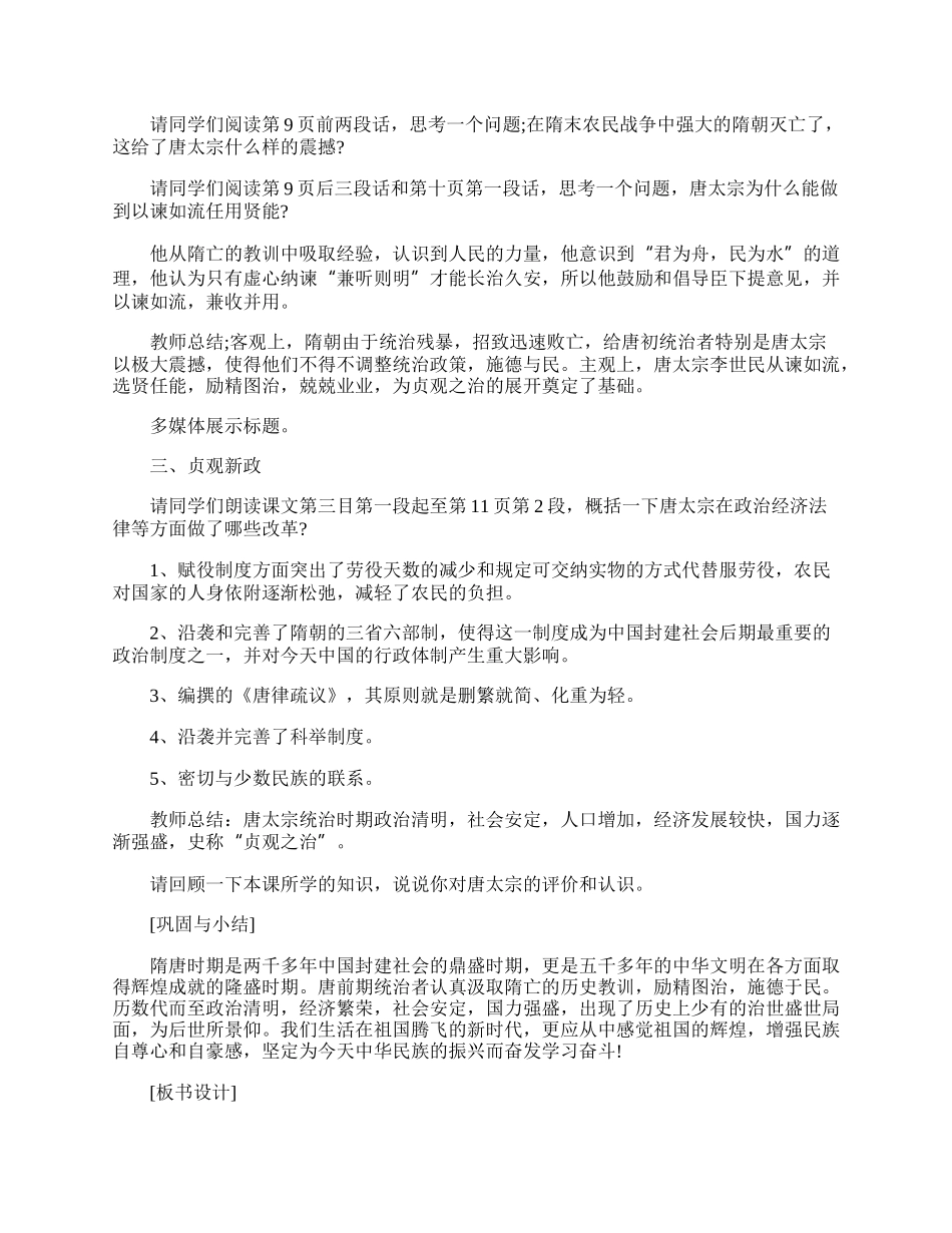 《唐太宗与贞观之治》初中历史教案.docx_第3页