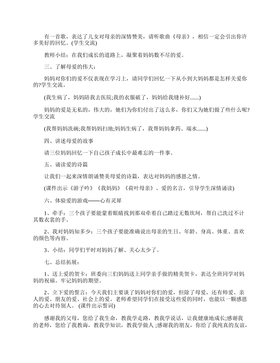 《母亲节》主题班会教案大全.docx_第2页