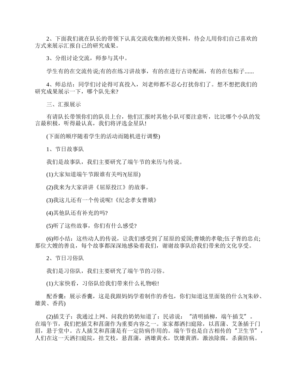 举办端午节主题班会的设计教案.docx_第2页