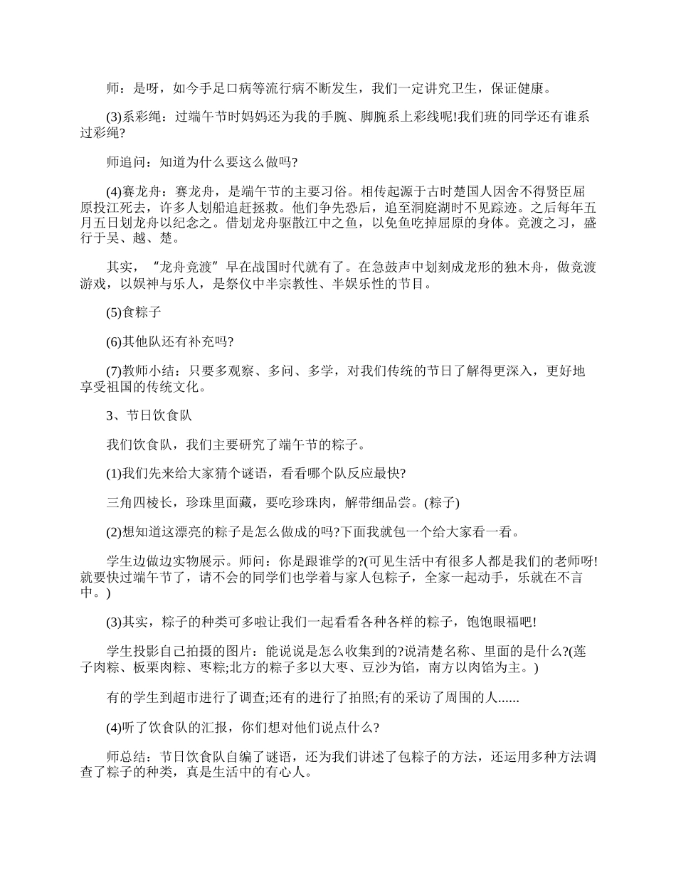 举办端午节主题班会的设计教案.docx_第3页