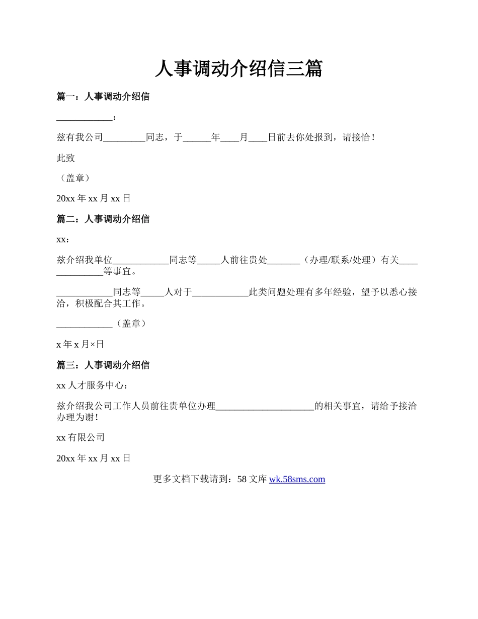 人事调动介绍信三篇.docx_第1页