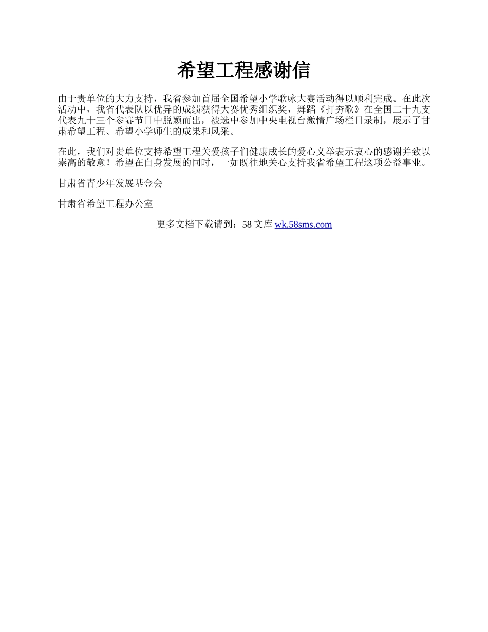 希望工程感谢信.docx_第1页