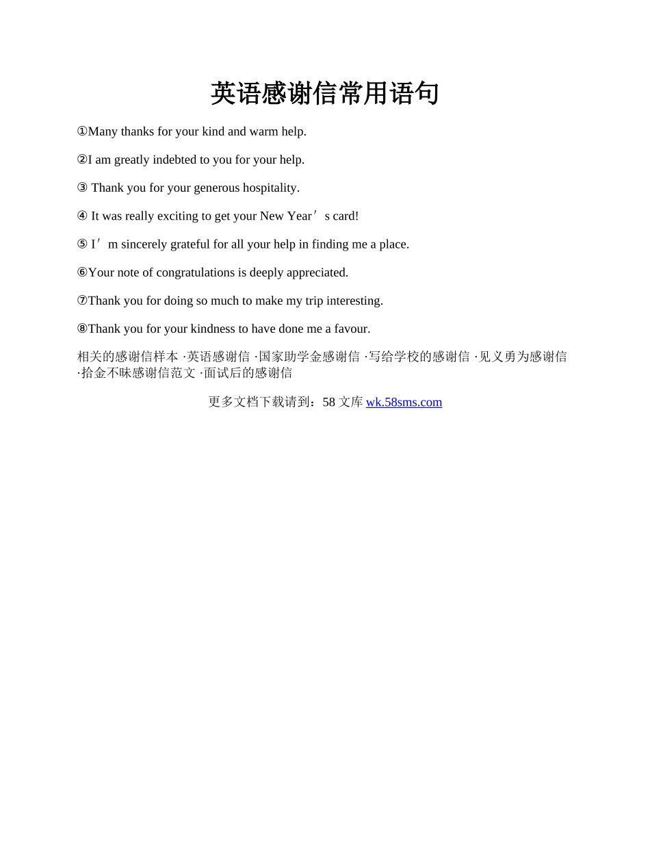 英语感谢信常用语句.docx_第1页