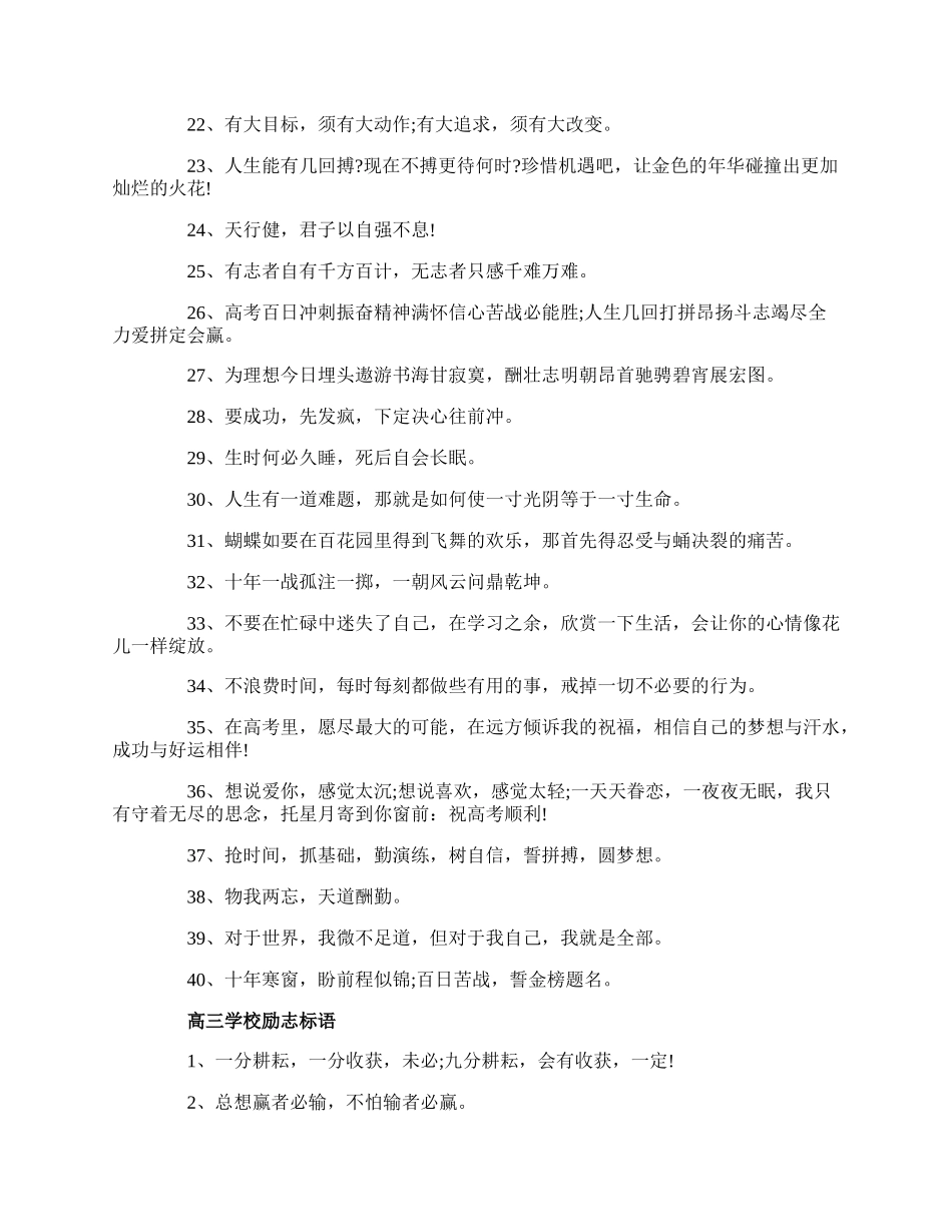 精选20XX高三教室的励志标语.docx_第2页