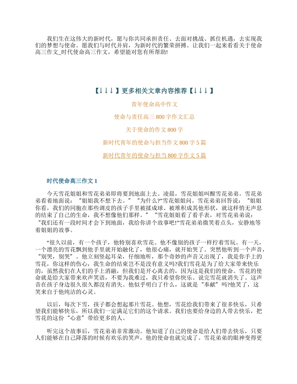 使命高三作文_时代使命高三作文10篇.docx_第1页