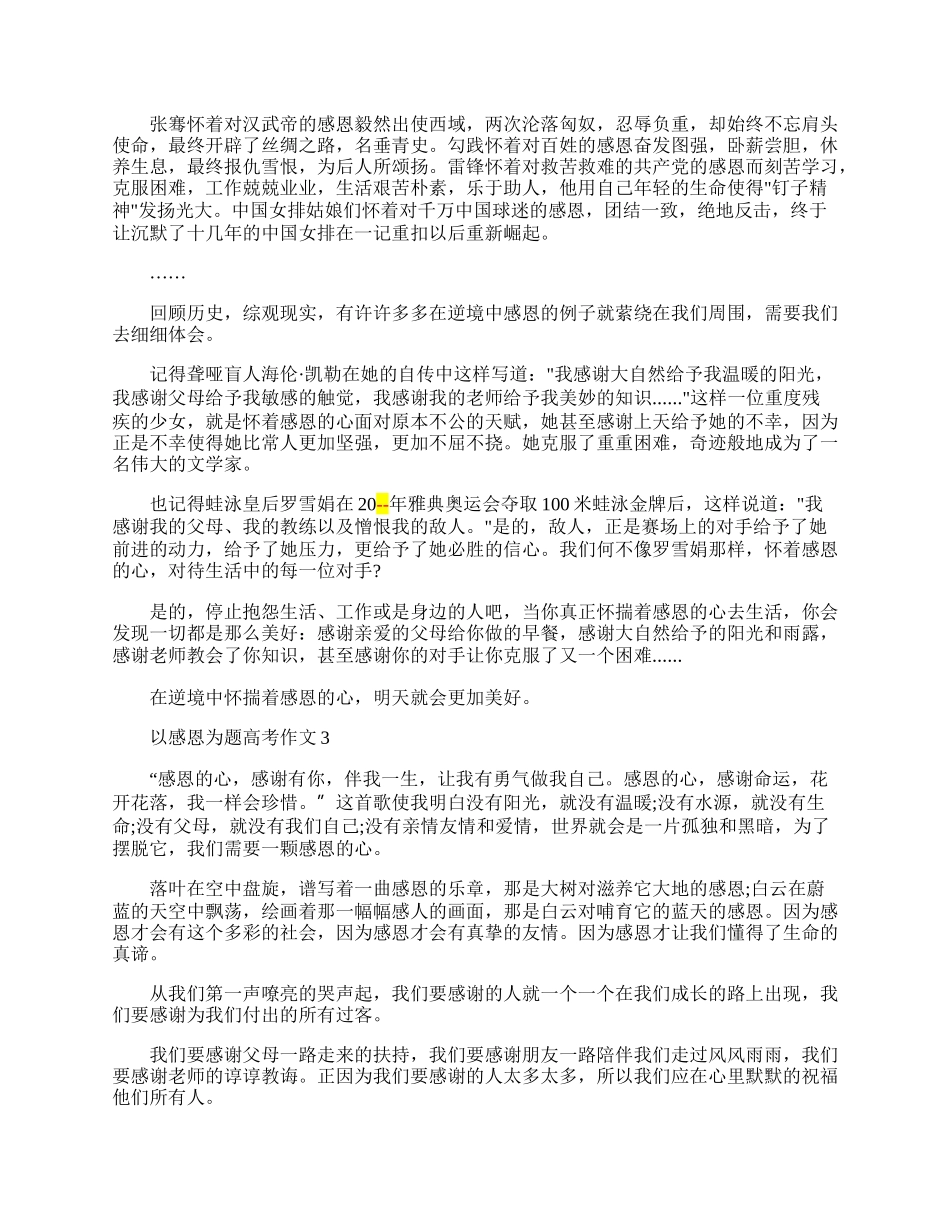 以感恩为题高考作文.docx_第2页