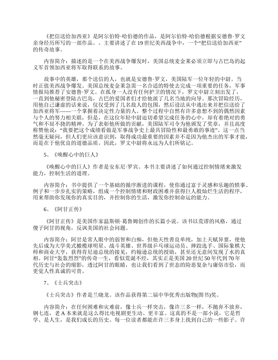 20XX关于高中生假期课外励志书籍.docx_第2页