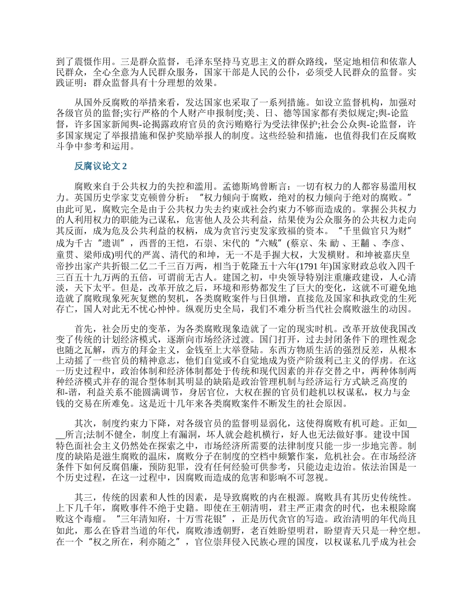 反腐高中优秀议论文.docx_第2页