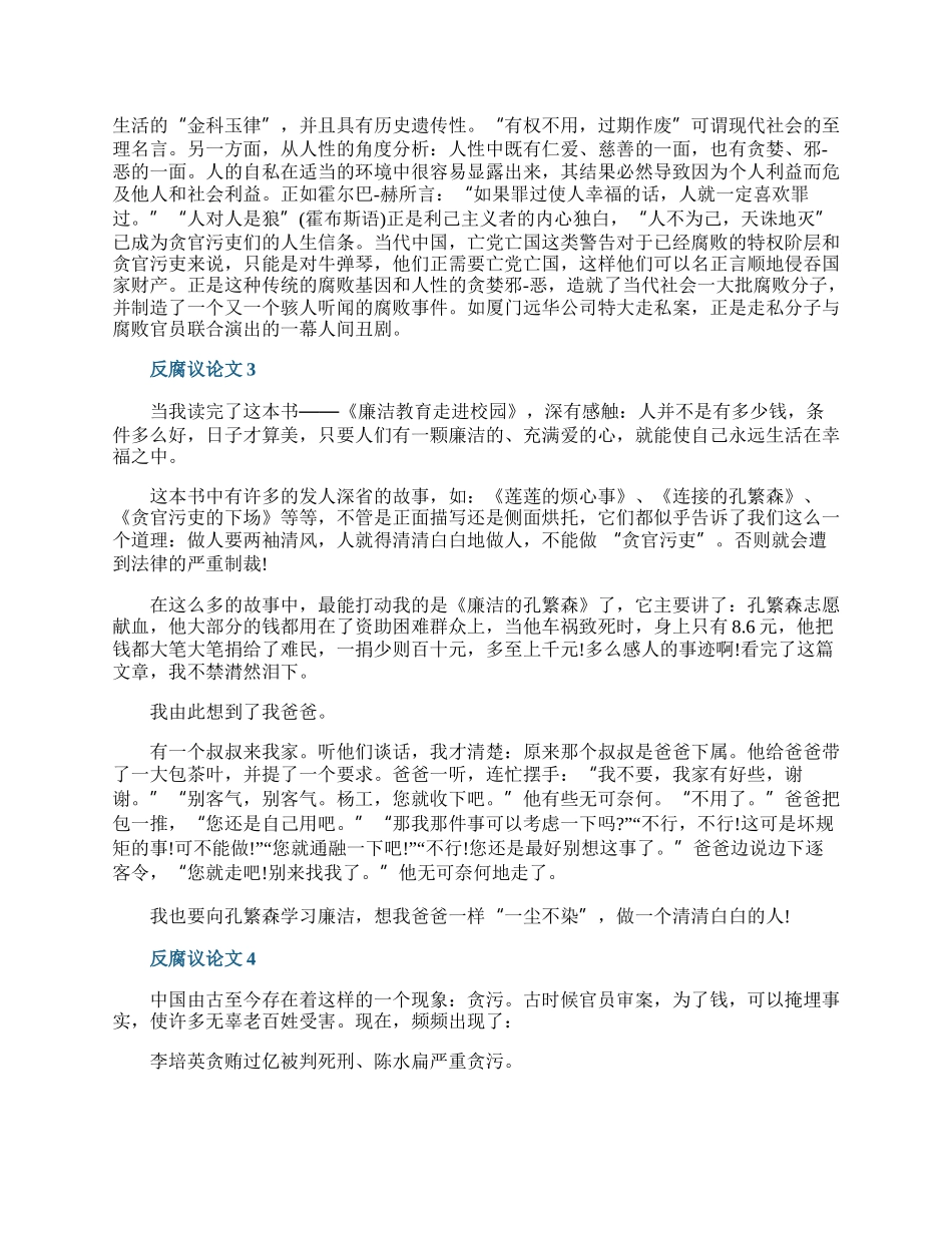 反腐高中优秀议论文.docx_第3页