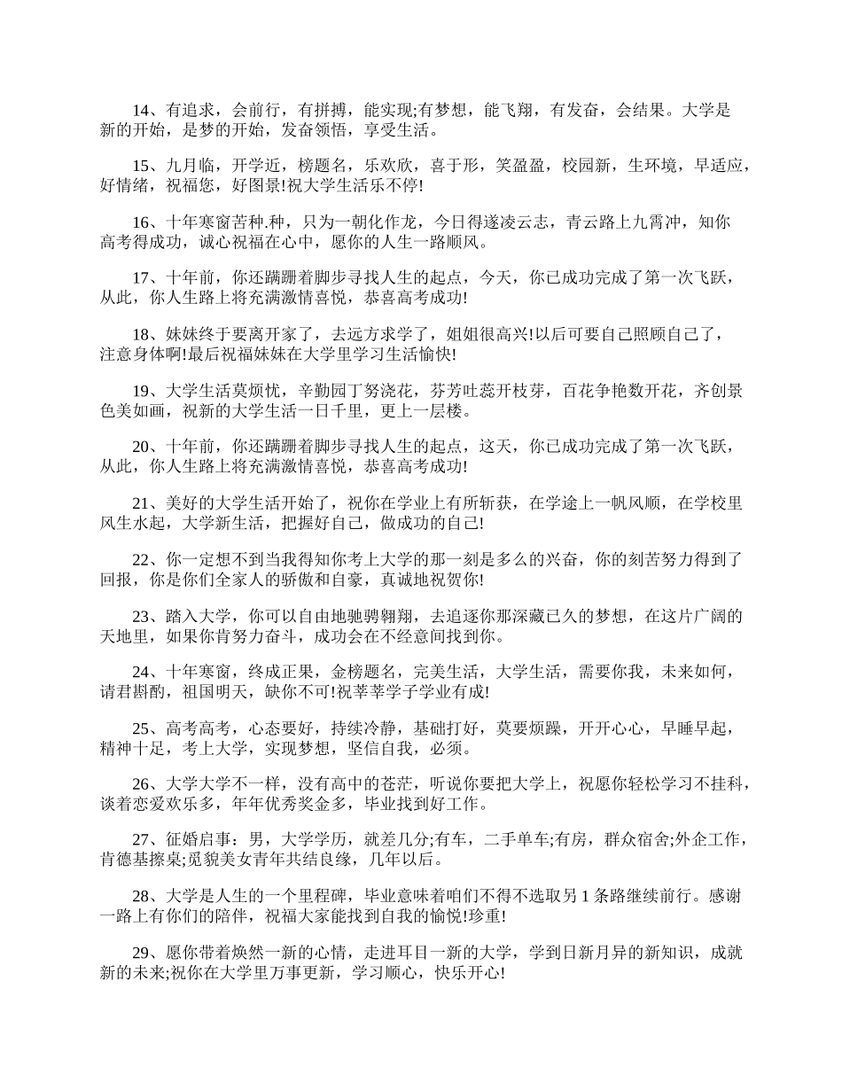 20XX高考祝福语大全简短_最新的高考祝福语100句精选.docx_第2页