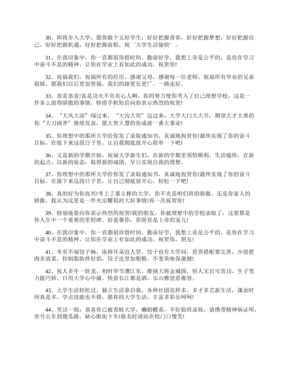 20XX高考祝福语大全简短_最新的高考祝福语100句精选.docx_第3页