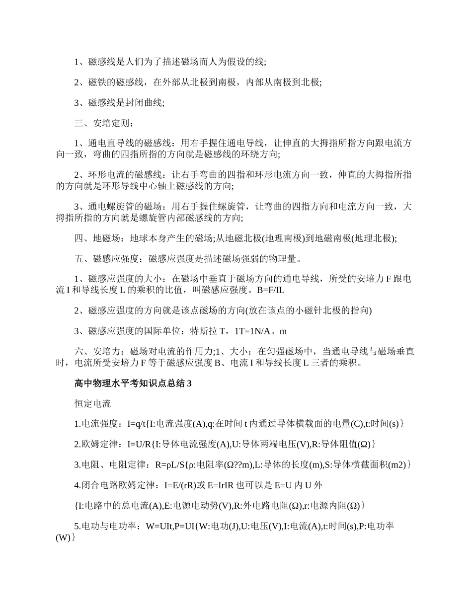 20XX高二物理水平考知识点汇总.docx_第2页