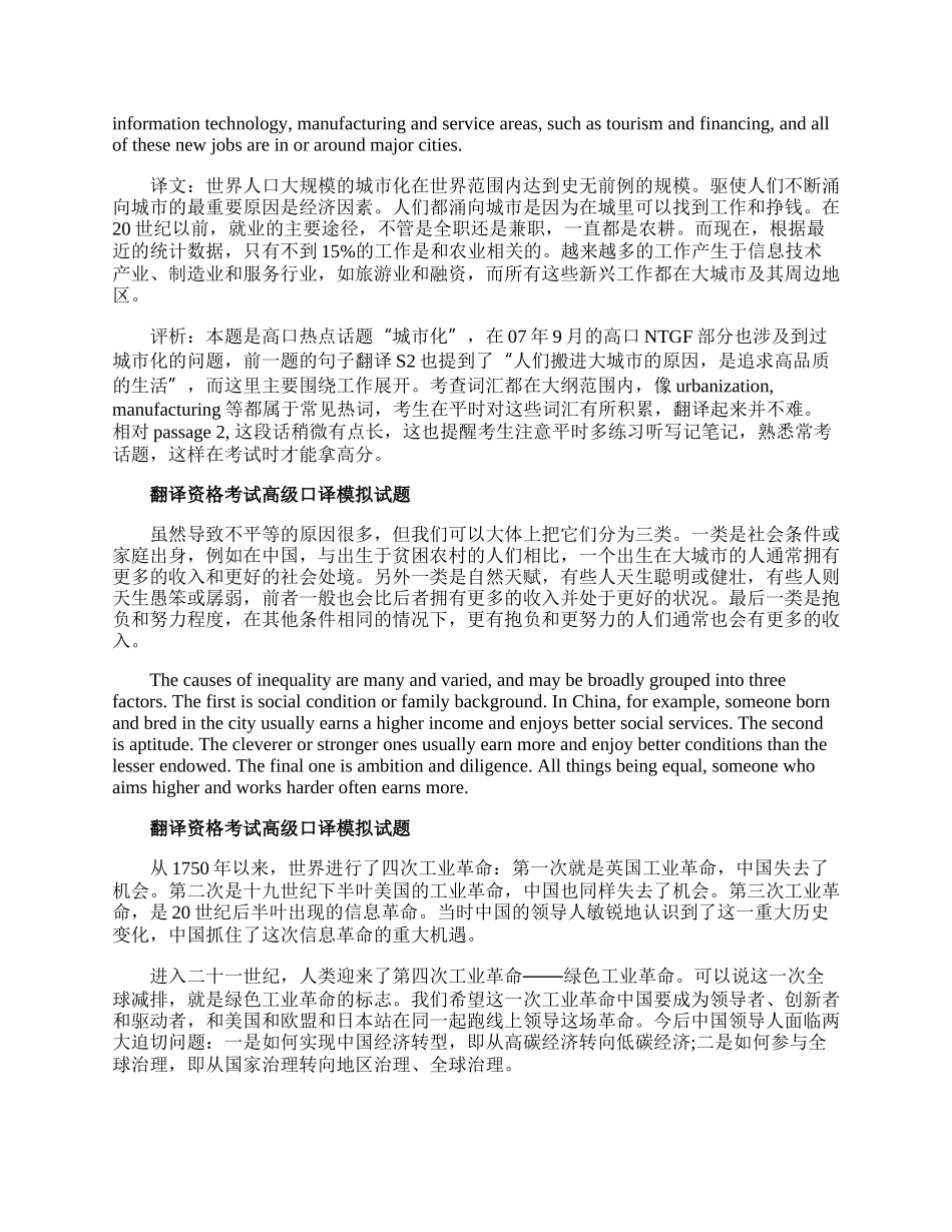 翻译资格考试高级口译模拟试题.docx_第2页