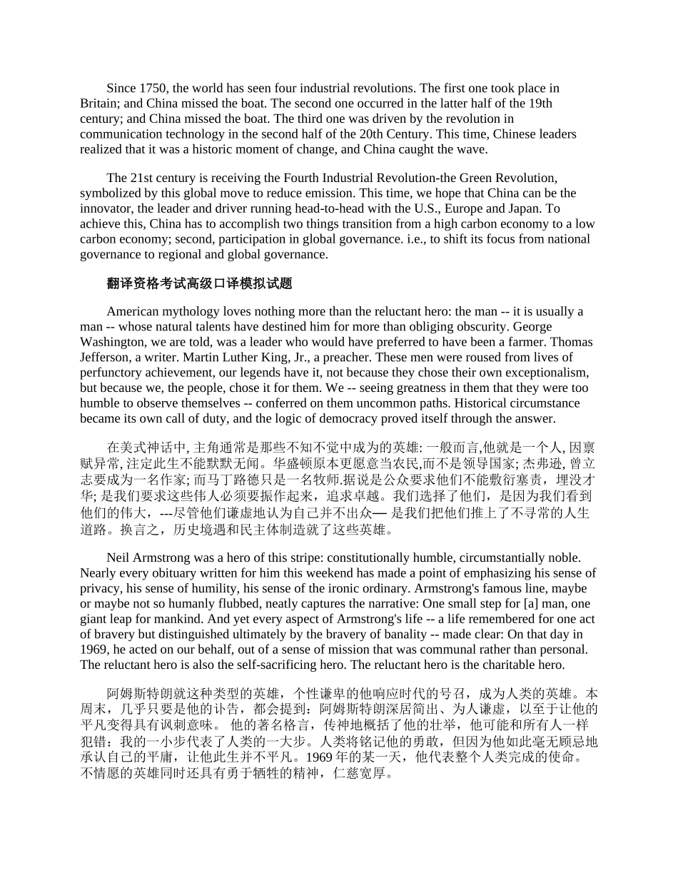 翻译资格考试高级口译模拟试题.docx_第3页